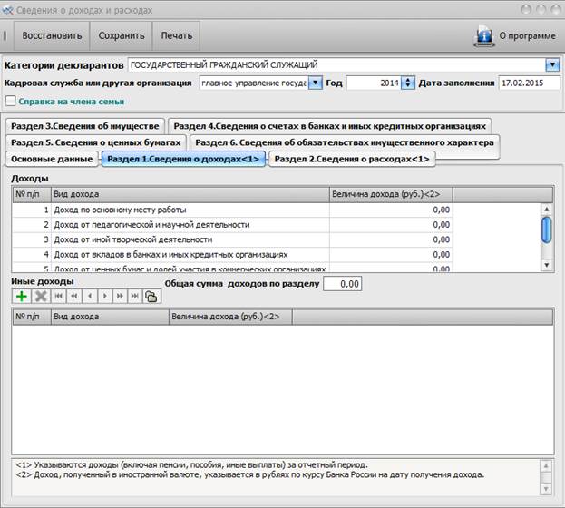 Доход 2 3. Справка БК доход по основному месту. Доход по основному месту работы. Раздел 1 сведения о доходах.