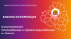 Важная информация! О восстановлении теплоснабжения и горячего водоснабжения в г.Советск Важная информация! О восстановлении теплоснабжения и горячего водоснабжения в г.Советск
