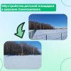 В Самохваловке появится современная детская площадка В Самохваловке появится современная детская площадка