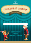 Компания «Щекиноазот» запустила проект «Щекинский метод. Театры - детям» Компания «Щекиноазот» запустила проект «Щекинский метод. Театры - детям»