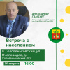 Глава администрации Щекинского района проведет встречу с населением в п. Головеньковский Глава администрации Щекинского района проведет встречу с населением в п. Головеньковский