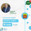 Состоится прямой эфир с главой администрации Щекинского района Состоится прямой эфир с главой администрации Щекинского района