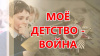 Жителей Тульской области приглашают на онлайн-олимпиаду, посвящённую детям войны Жителей Тульской области приглашают на онлайн-олимпиаду, посвящённую детям войны