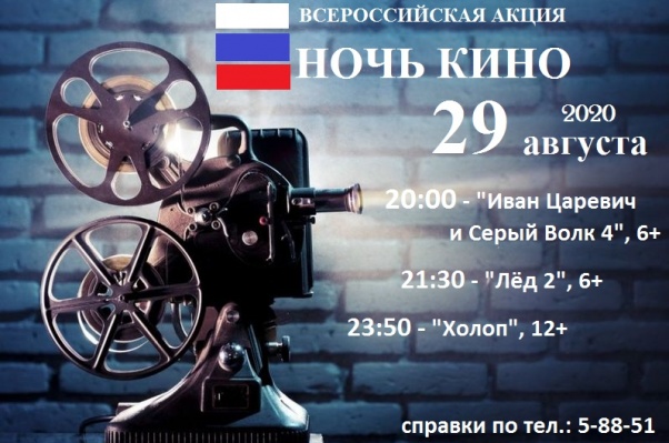 Щекинцев приглашают на бесплатные показы в рамках акции "Ночь кино" Щекинцев приглашают на бесплатные показы в рамках акции "Ночь кино"