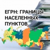 Срок внесения в реестр недвижимости сведений о границах населённых пунктов предложили продлить Срок внесения в реестр недвижимости сведений о границах населённых пунктов предложили продлить
