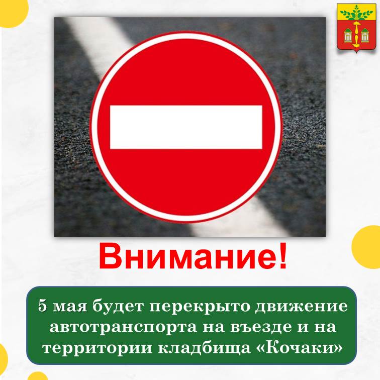 На Пасху движение автотранспорта на кладбище "Кочаки" будет запрещено На Пасху движение автотранспорта на кладбище "Кочаки" будет запрещено