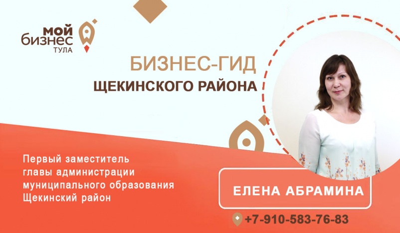 Встречи с представителями бизнеса и руководителями предприятий Щекинского района Встречи с представителями бизнеса и руководителями предприятий Щекинского района