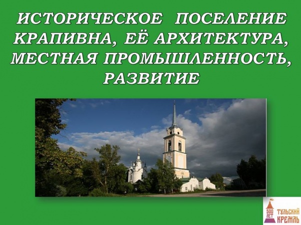 Районный архив подготовил выставку к 500-летию Тульского кремля Районный архив подготовил выставку к 500-летию Тульского кремля