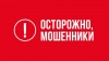 ПРОКУРАТУРА ГОРОДА ЩЕКИНО ПРЕДУПРЕЖДАЕТ:  ОСТОРОЖНО, МОШЕННИКИ! ПРОКУРАТУРА ГОРОДА ЩЕКИНО ПРЕДУПРЕЖДАЕТ:  ОСТОРОЖНО, МОШЕННИКИ!