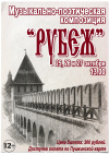 Дворец культуры г. Щекино приглашает всех окунуться в мир военной истории России Дворец культуры г. Щекино приглашает всех окунуться в мир военной истории России