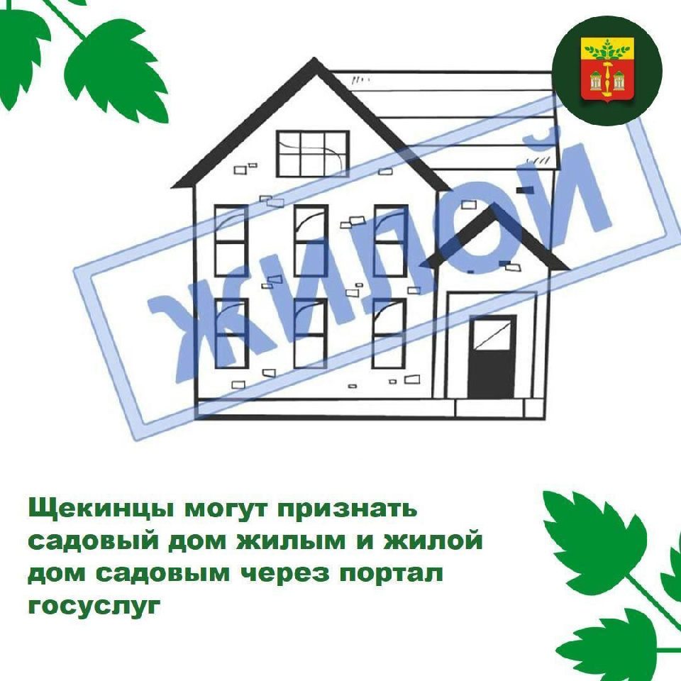 Признать садовый дом жилым, а жилой дом садовым можно через Госуслуги Признать садовый дом жилым, а жилой дом садовым можно через Госуслуги