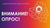 Приглашаем жителей Щекинского района принять участие в опросе Приглашаем жителей Щекинского района принять участие в опросе