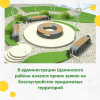 Щекинцев информируют о начале приема заявок на благоустройство придомовых территорий Щекинцев информируют о начале приема заявок на благоустройство придомовых территорий