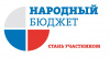 Идет прием заявок на участие в проекте «Народный бюджет» Идет прием заявок на участие в проекте «Народный бюджет»