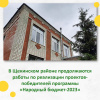 В Щекинском районе продолжается выполнение работ по проекту "Народный бюджет" В Щекинском районе продолжается выполнение работ по проекту "Народный бюджет"