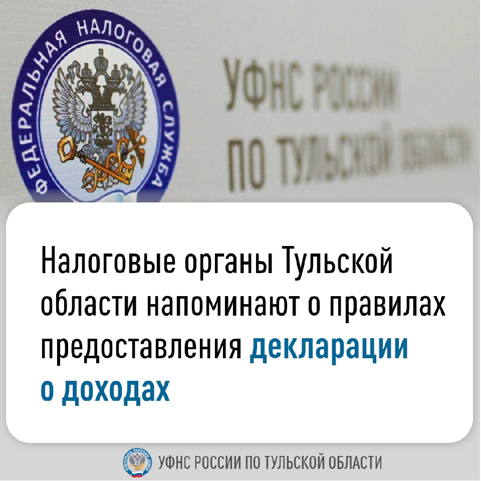 Не забудьте отчитаться о доходах! Не забудьте отчитаться о доходах!