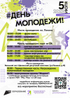 День молодежи в Щекино отметят 5 июля! День молодежи в Щекино отметят 5 июля!