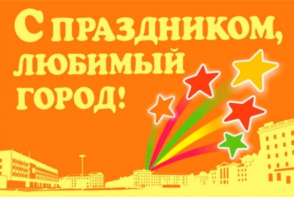 Программа празднования Дня города Щекино  Программа празднования Дня города Щекино