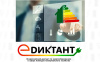 Щекинцев приглашают принять участие в диктанте по энергосбережению «Е-ДИКТАНТ» Щекинцев приглашают принять участие в диктанте по энергосбережению «Е-ДИКТАНТ»
