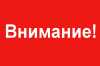 Внимание приглашенным на заседание административной комиссии! Внимание приглашенным на заседание административной комиссии!