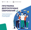 С января 2024 года введена в действие Программа долгосрочных сбережений С января 2024 года введена в действие Программа долгосрочных сбережений