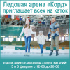 Новая Ледовая арена приглашает щекинцев на массовые катания Новая Ледовая арена приглашает щекинцев на массовые катания