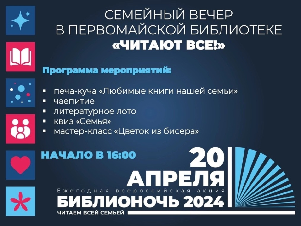 Первомайская библиотека приглашает на семейный вечер «Читают все!» Первомайская библиотека приглашает на семейный вечер «Читают все!»