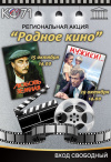 В г. Щекино пройдет региональная акция «Родное кино» В г. Щекино пройдет региональная акция «Родное кино»