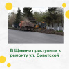 В Щекино начался ремонт ул. Советской В Щекино начался ремонт ул. Советской