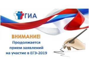 О местах регистрации ЕГЭ-2019 О местах регистрации ЕГЭ-2019