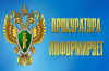 Обязательное участие прокурора в гражданских делах Обязательное участие прокурора в гражданских делах