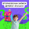 С сегодняшнего дня стартовала вторая волна записи детей в 1 класс С сегодняшнего дня стартовала вторая волна записи детей в 1 класс