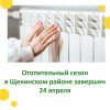 В Щекинском районе завершился отопительный сезон 2022-2023 В Щекинском районе завершился отопительный сезон 2022-2023
