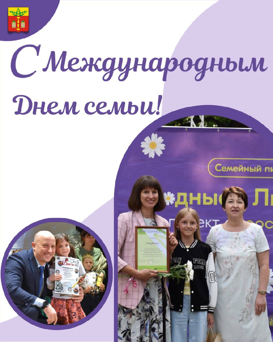 Дорогие щекинцы! Поздравляем вас с Международным днем семьи! Дорогие щекинцы! Поздравляем вас с Международным днем семьи!