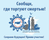 В Тульской области стартует второй этап акции «Сообщи, где торгуют смертью» В Тульской области стартует второй этап акции «Сообщи, где торгуют смертью»