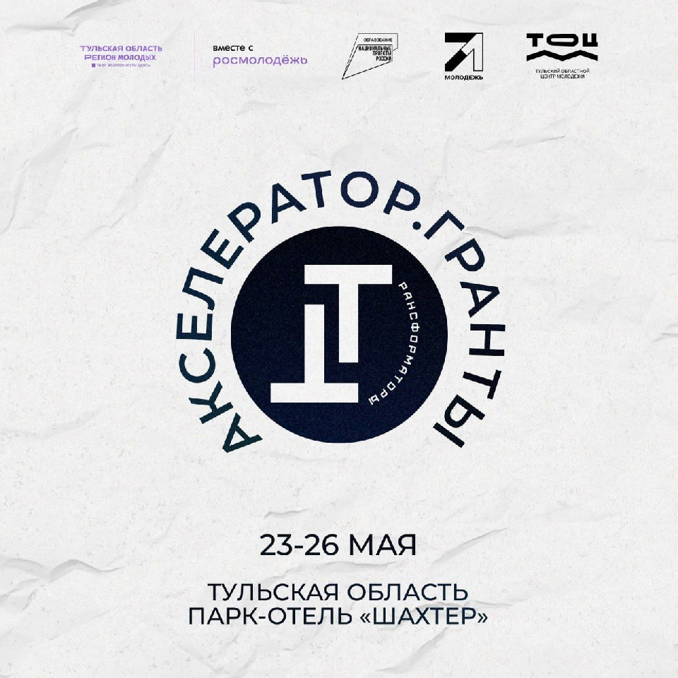 Трансформаторы. Акселератор.Гранты. Трансформаторы. Акселератор.Гранты.