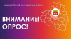 Приглашаем жителей Щекинского района принять участие в опросе Приглашаем жителей Щекинского района принять участие в опросе