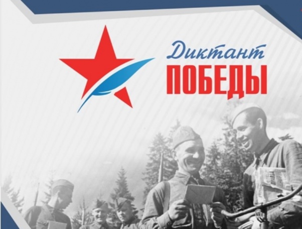 В Щекинском районе пройдет «Диктант Победы» В Щекинском районе пройдет «Диктант Победы»