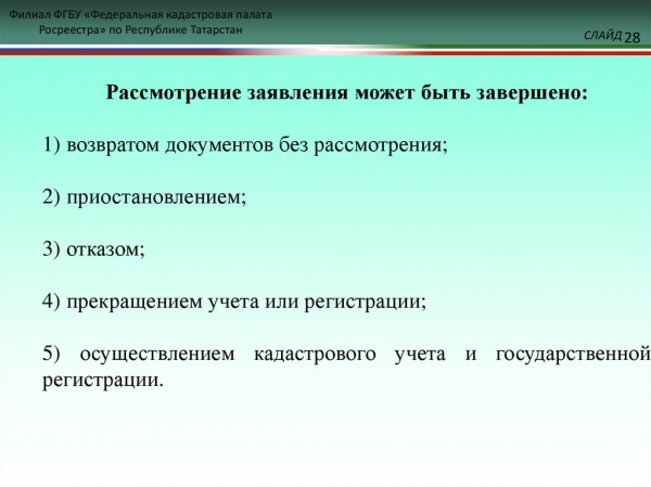 Кадастровая палата может вернуть документы без рассмотрения Кадастровая палата может вернуть документы без рассмотрения