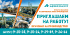 Компания "Щекиноазот" приглашает на работу Компания "Щекиноазот" приглашает на работу