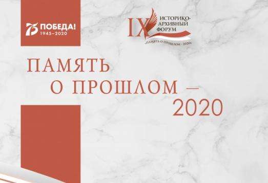 Щекинский архив принял участие в международном форуме Щекинский архив принял участие в международном форуме