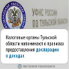 Не забудьте отчитаться о доходах! Не забудьте отчитаться о доходах!