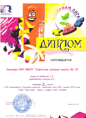 XV чемпионат Тульской открытой школьной лиги КВН сезона 2019 года XV чемпионат Тульской открытой школьной лиги КВН сезона 2019 года