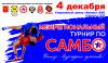 Щекинские самбисты выступят на турнире в Алексине Щекинские самбисты выступят на турнире в Алексине