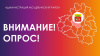 Внимание! Опрос! Внимание! Опрос!
