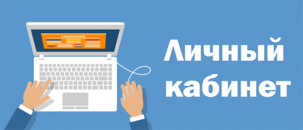 «Личный кабинет правообладателя» - удобный сервис Росреестра «Личный кабинет правообладателя» - удобный сервис Росреестра