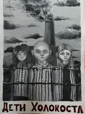 "Память о Холокосте - путь к толерантности" "Память о Холокосте - путь к толерантности"