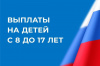 Прием заявлений на новые пособия семьям с детьми от 8 до 17 лет начнется с 1 мая Прием заявлений на новые пособия семьям с детьми от 8 до 17 лет начнется с 1 мая