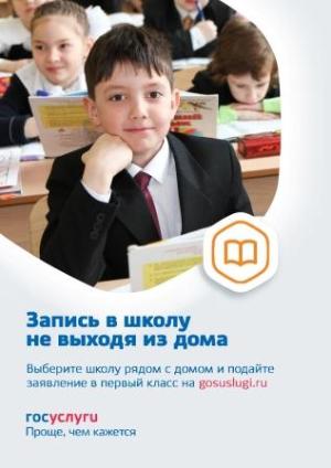 О зачислении детей в 1 класс О зачислении детей в 1 класс