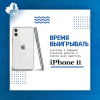 ������� ������� ���������� ���������� � ������� � �������� ���� �������� iPhone 11